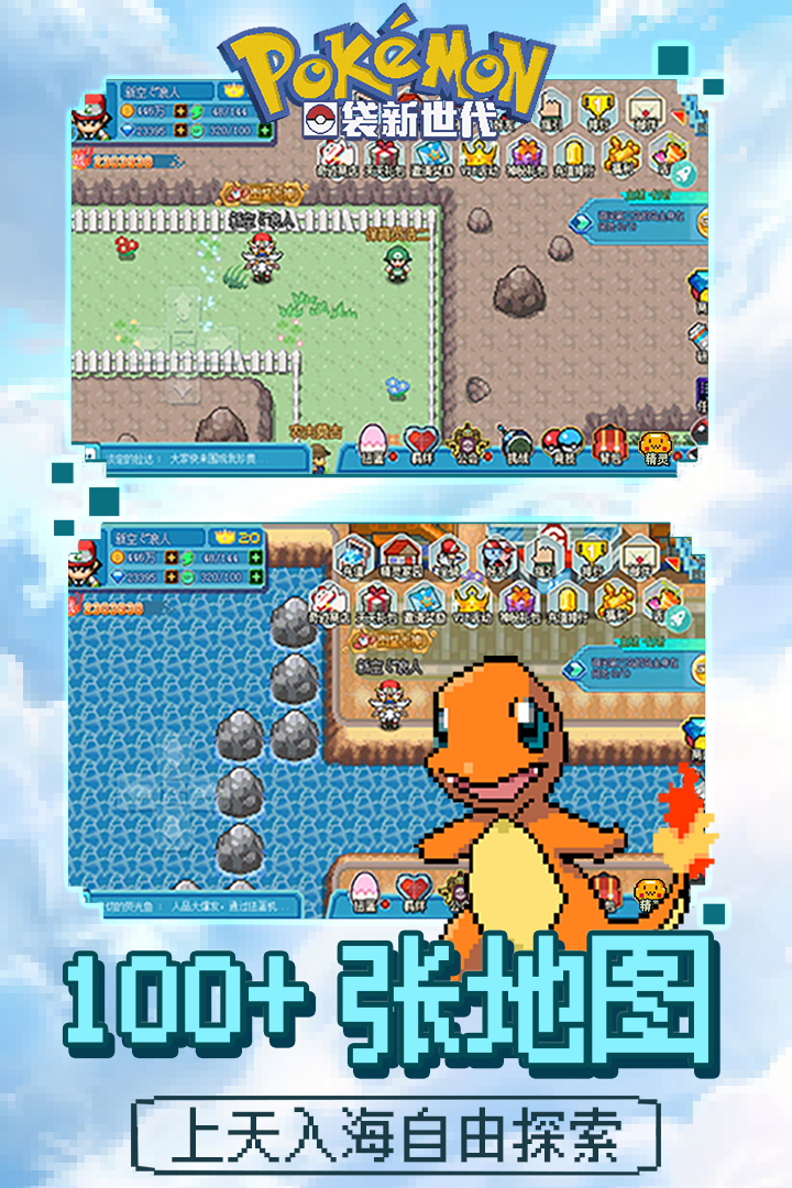 口袋新世代截圖預(yù)覽