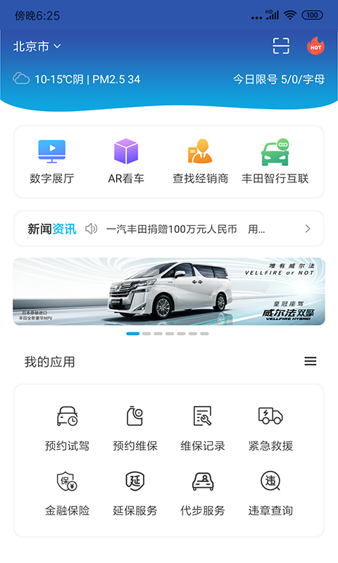 一汽丰田v4.0.0截图1