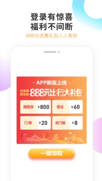 甜程旅行应用截图1