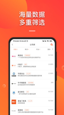 IT桔子v7.4.6截图4