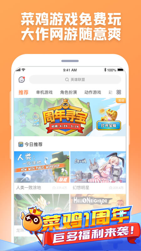 菜鸡v3.1.6截图1