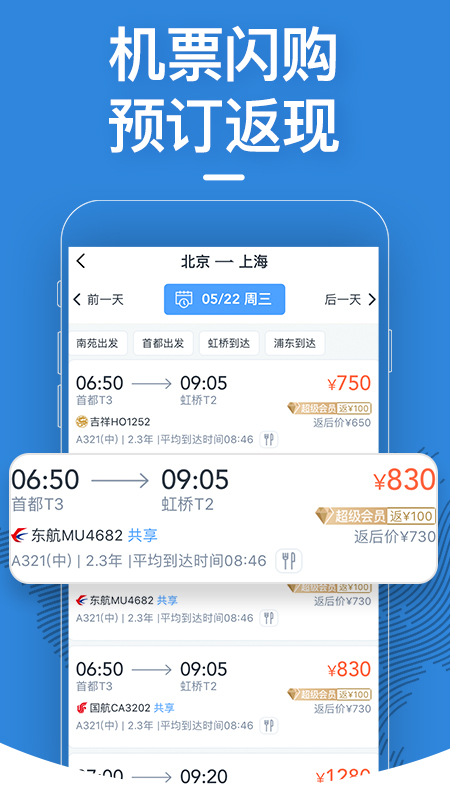 飞常准v4.9.1截图3