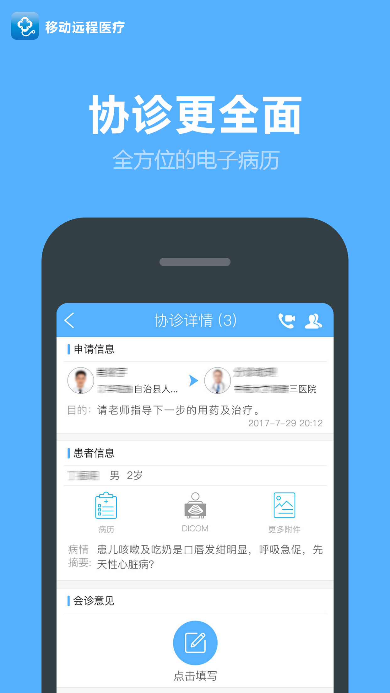 移动远程医疗截图1