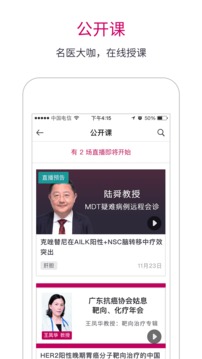 腫瘤醫(yī)生截圖