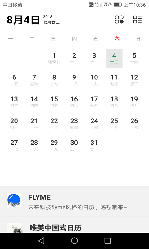 农历日历查询v36截图1