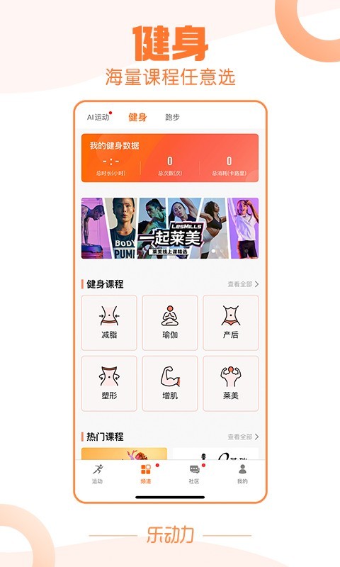 樂動力截圖預(yù)覽