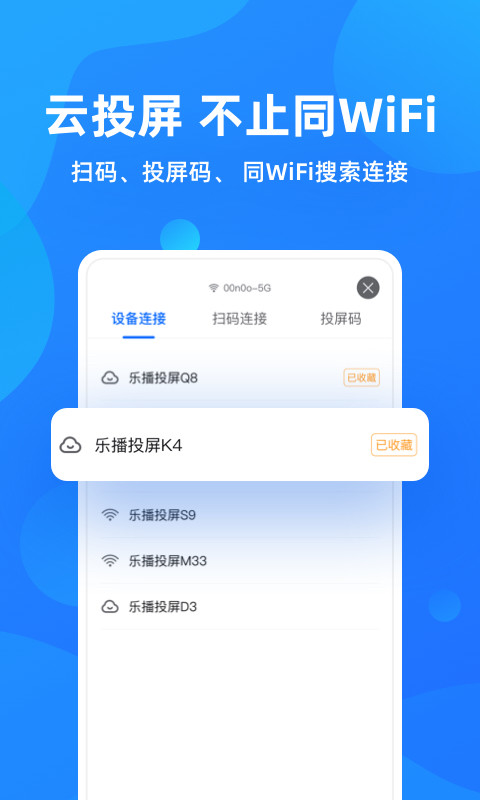 乐播投屏v4.12.02截图4