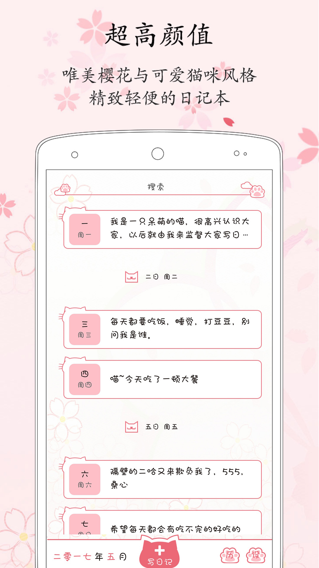 粉萌日记v1.9.1截图1