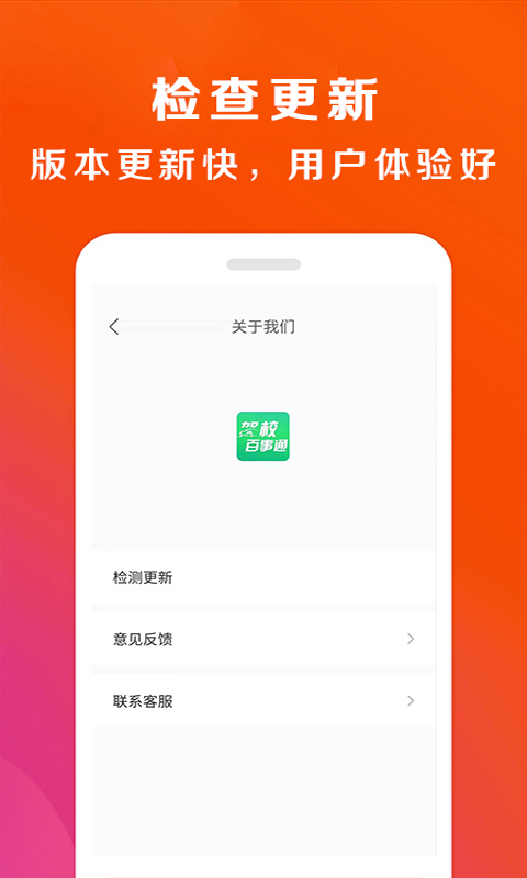 驾校百事通v7.0.4截图5