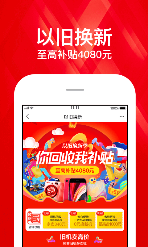 蘇寧易購截圖預覽