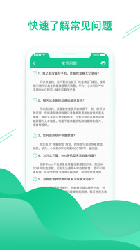 數(shù)據(jù)恢復(fù)助手截圖