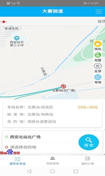 大秦驰道应用截图2