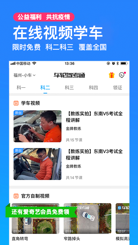 车轮驾考通v7.8.2截图5