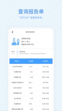 慧醫(yī)截圖