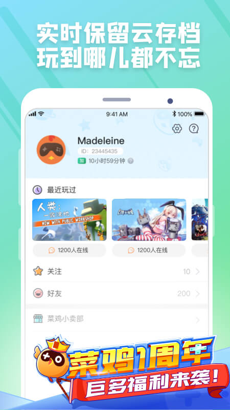 菜鸡v3.1.6截图2