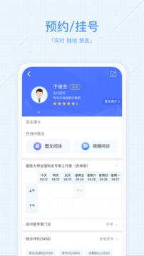 慧醫(yī)截圖