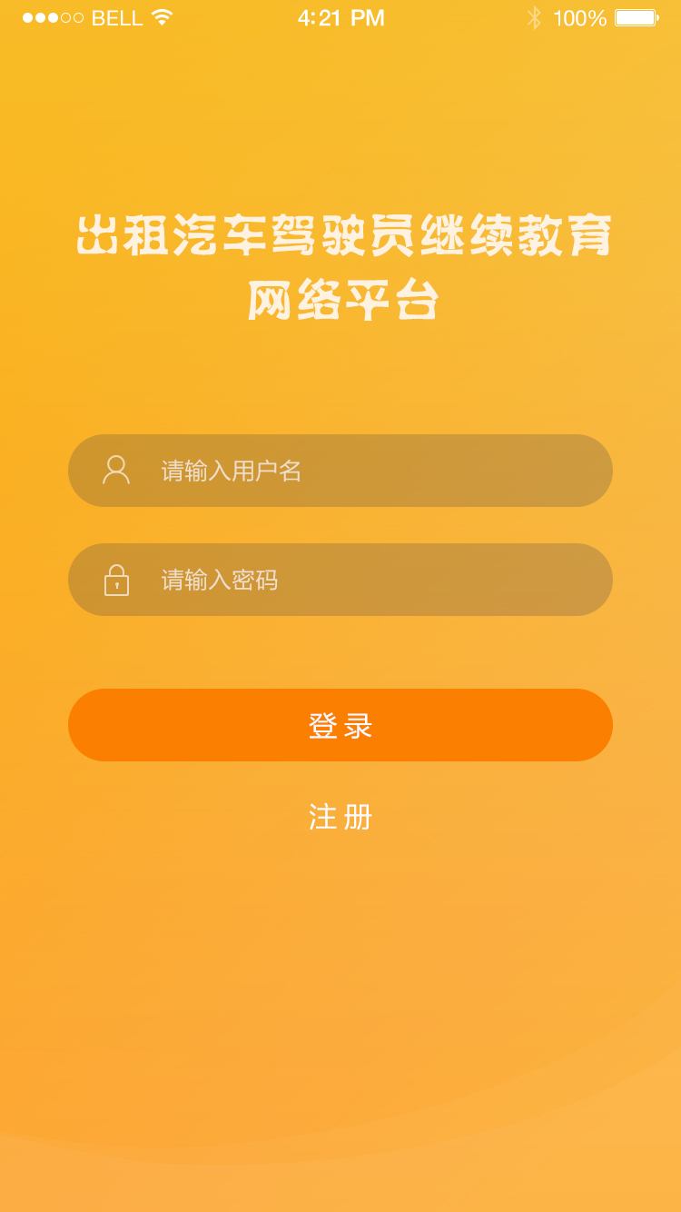 出租车伙伴v1.0.52.103截图2