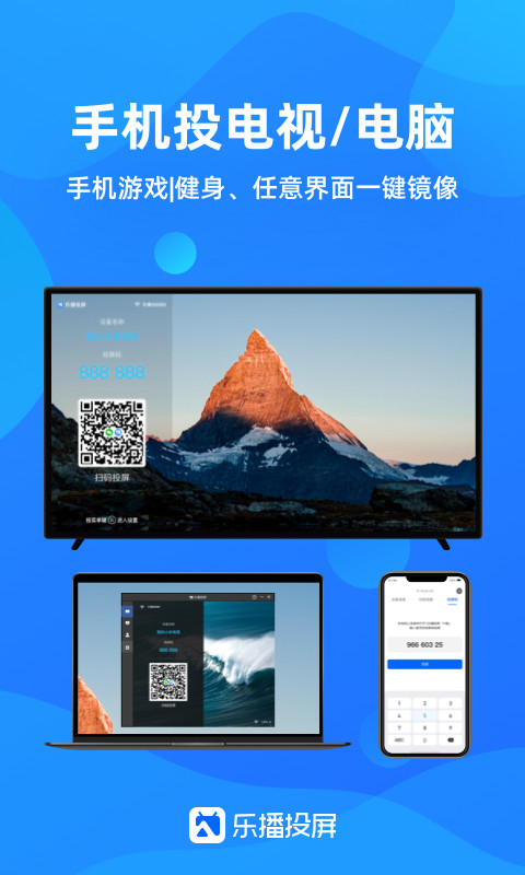 乐播投屏v4.12.02截图5