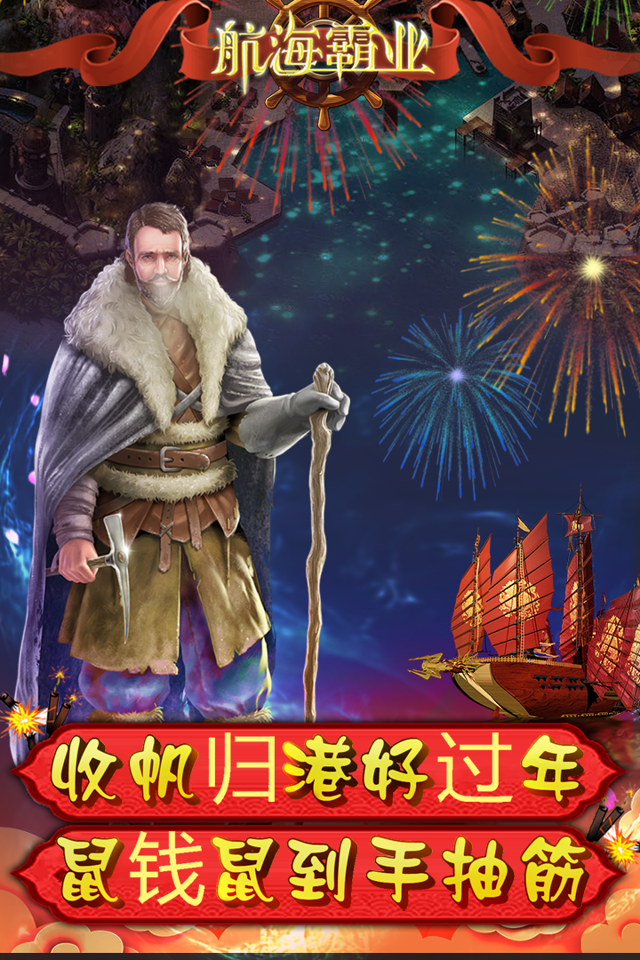 航海霸業(yè)截圖預(yù)覽