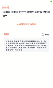 網(wǎng)格員考試截圖