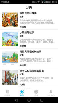 睡前小故事截圖