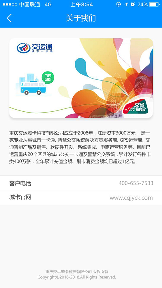 交运通v3.0.1截图4