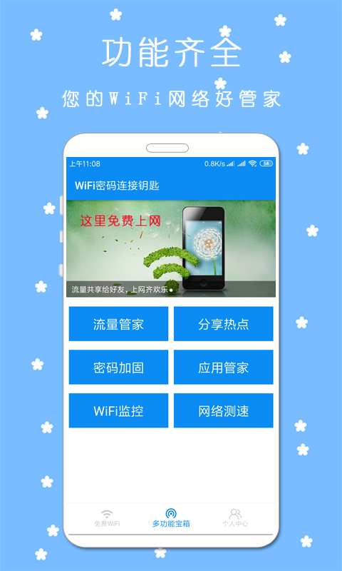 WiFi密码连接钥匙v222.2.10截图2