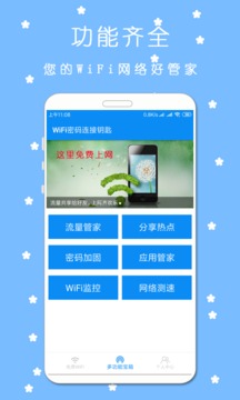 WiFi密碼連接鑰匙截圖