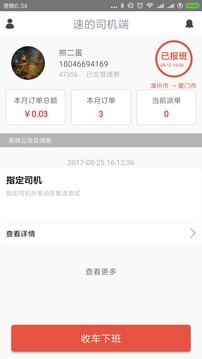 速的司機截圖