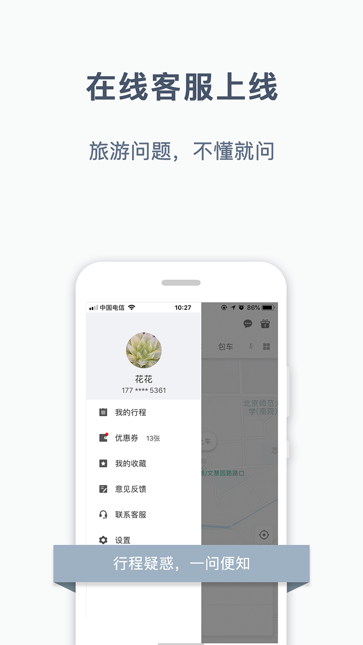 阳光出行v3.11.0截图4