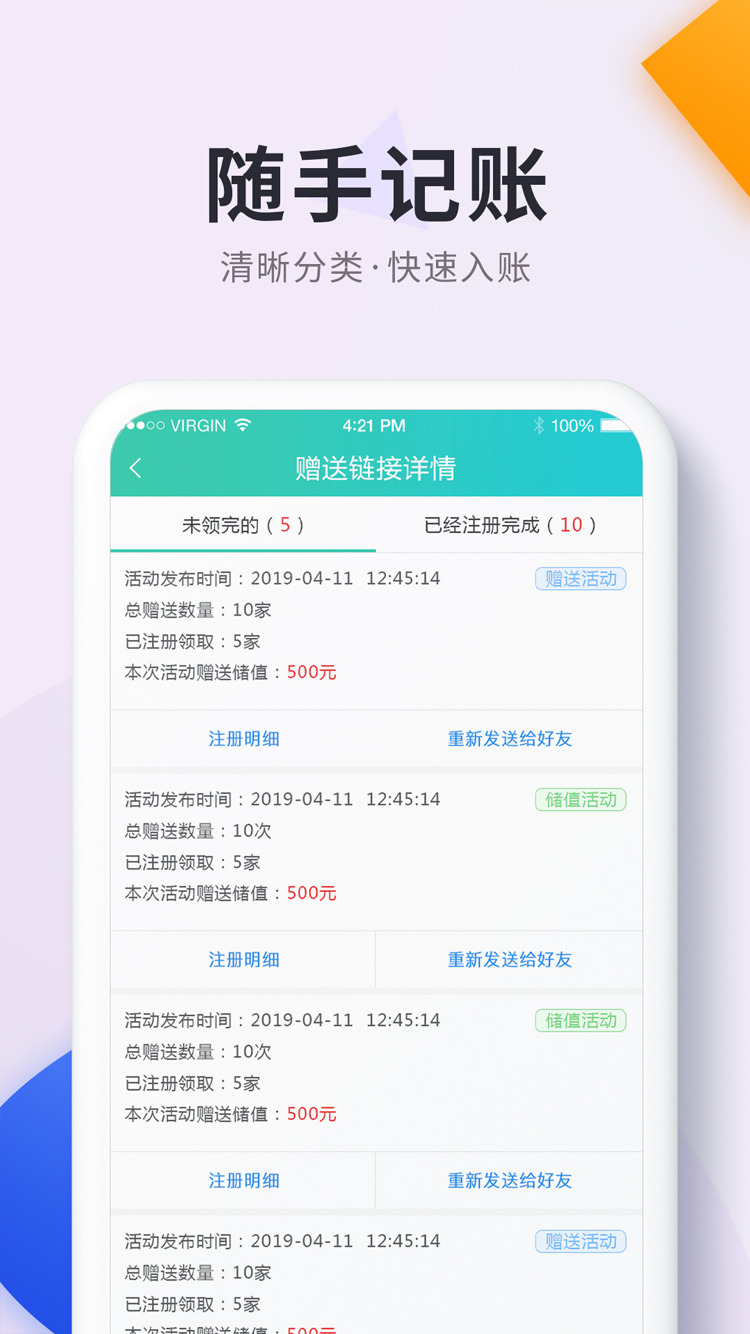 携通智能台账截图2