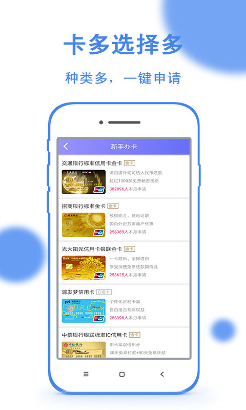 信用卡快速办理截图2