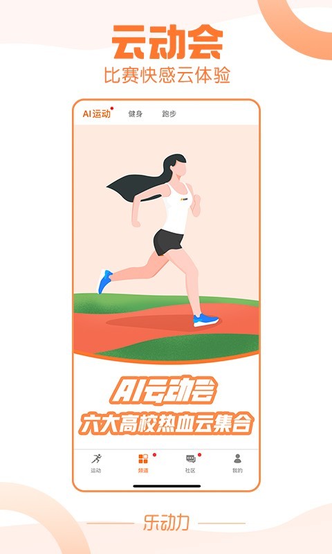 樂動力截圖預(yù)覽