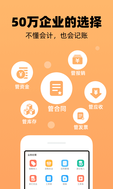 企业记账管家v3.4.1截图1