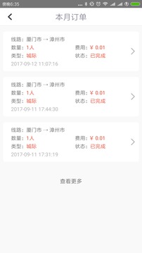 速的司機截圖