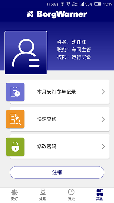 NBJS Andon截图3