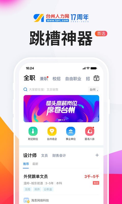 台州人力网v9.0.0截图1