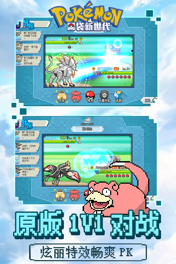 口袋新世代截圖預(yù)覽