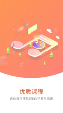 吉他自學(xué)截圖