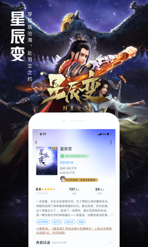 QQ阅读v7.2.1.888截图1