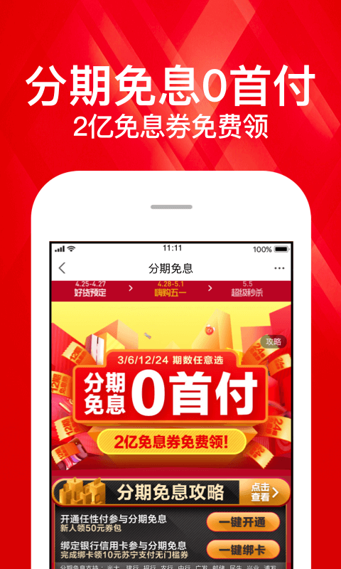 蘇寧易購截圖預覽