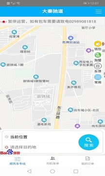 大秦驰道应用截图1