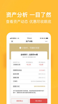 连连银加应用截图3