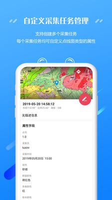 外业精灵v1.1.4.20200512截图3