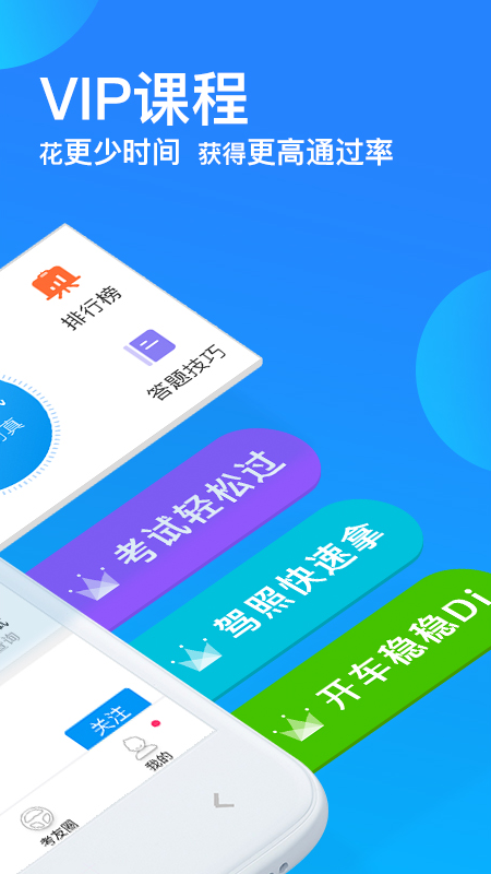 车轮驾考通v7.8.2截图4