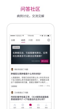 腫瘤醫(yī)生截圖