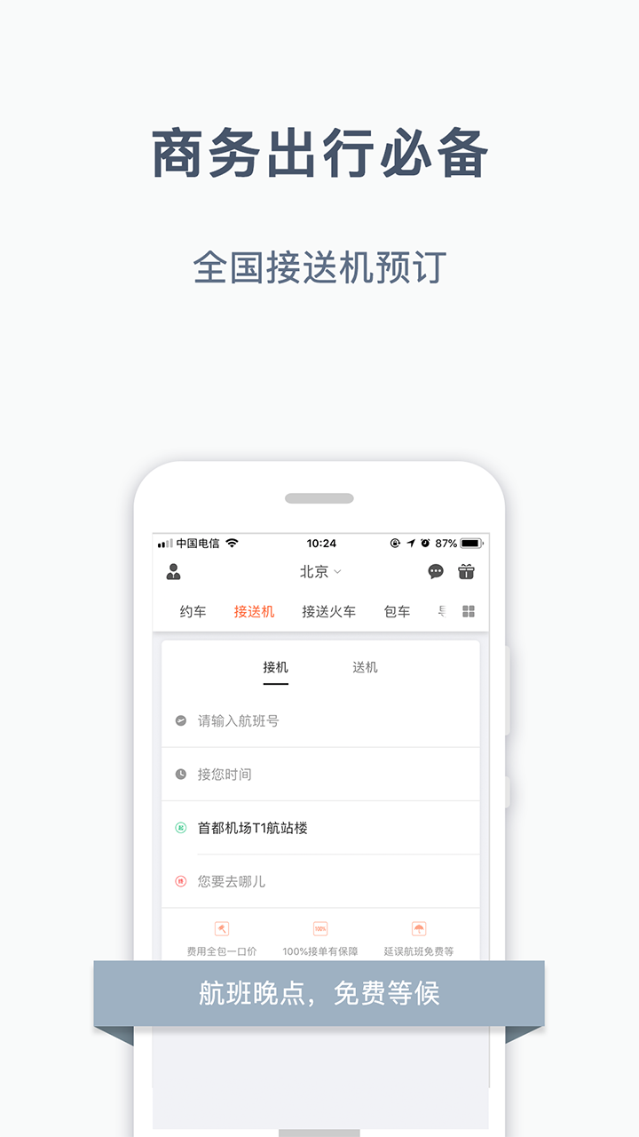 阳光出行v3.11.0截图1