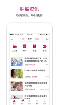 腫瘤醫(yī)生截圖