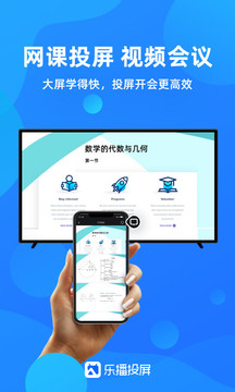 樂播投屏截圖