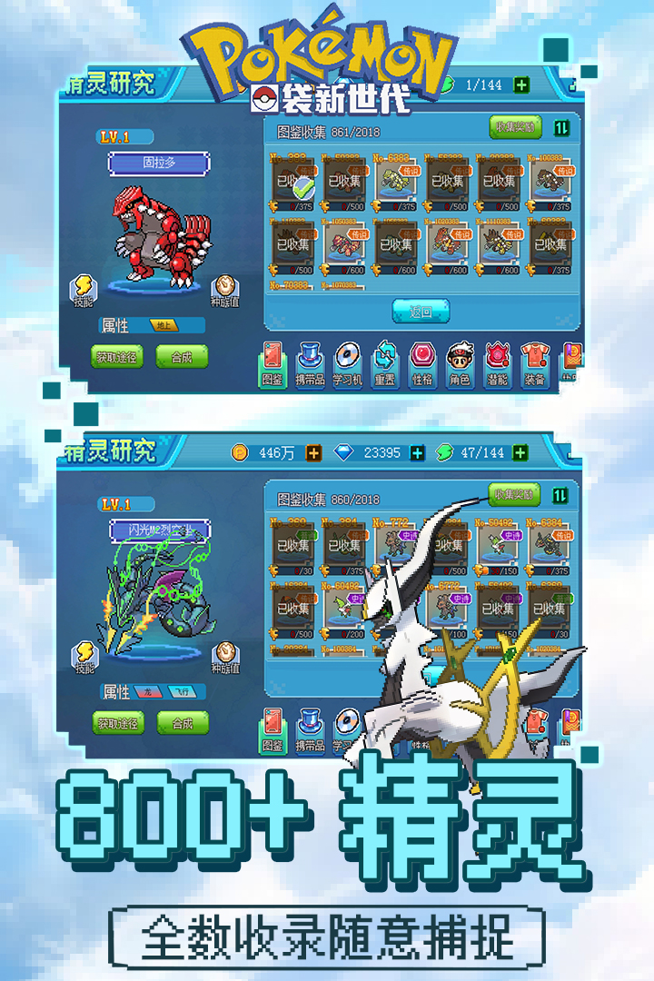 口袋新世代截圖預(yù)覽